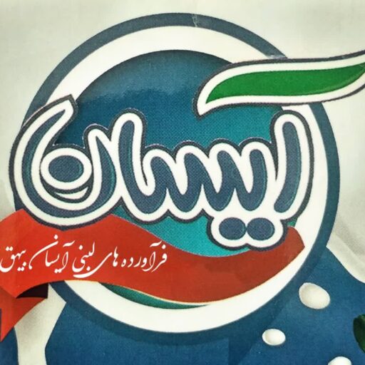 فراورده های لبنی آیسان